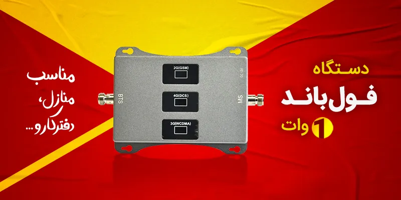 تقویت آنتن شهری